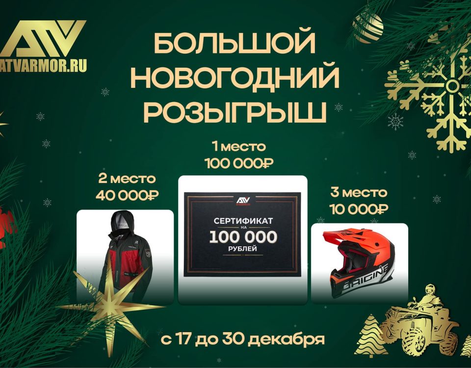 Большой новогодний розыгрыш!